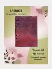 Розовый блокнот для записей, ежедневник, записная книжка, планер