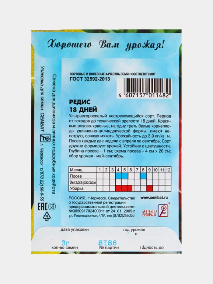 Семена Редис "18 дней"/ редис / семена