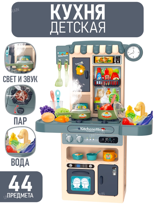 Детская кухня со светом, звуком, паром и водой, 44 предмета