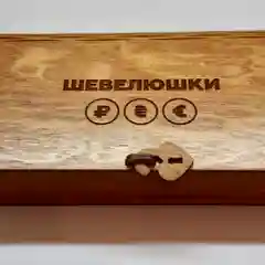 Шкатулка "Шевелюшки"