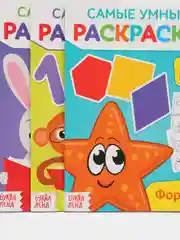 Белый самая умная раскраска, в серии 6 тем