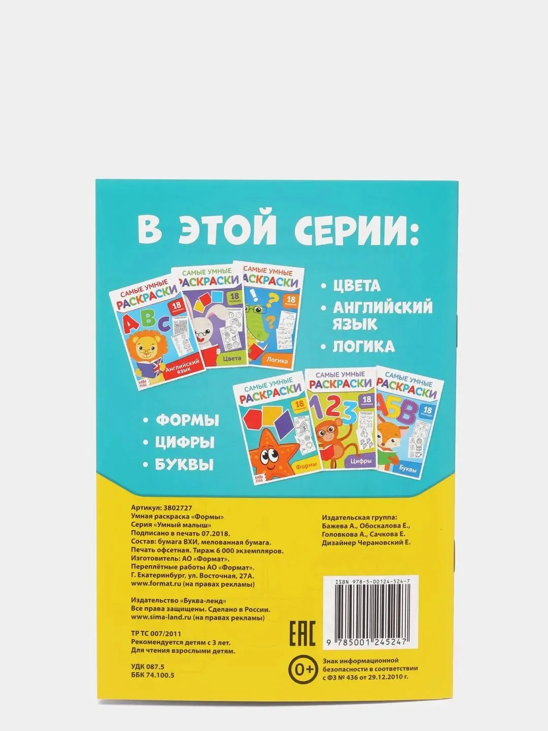 Белый самая умная раскраска, в серии 6 тем