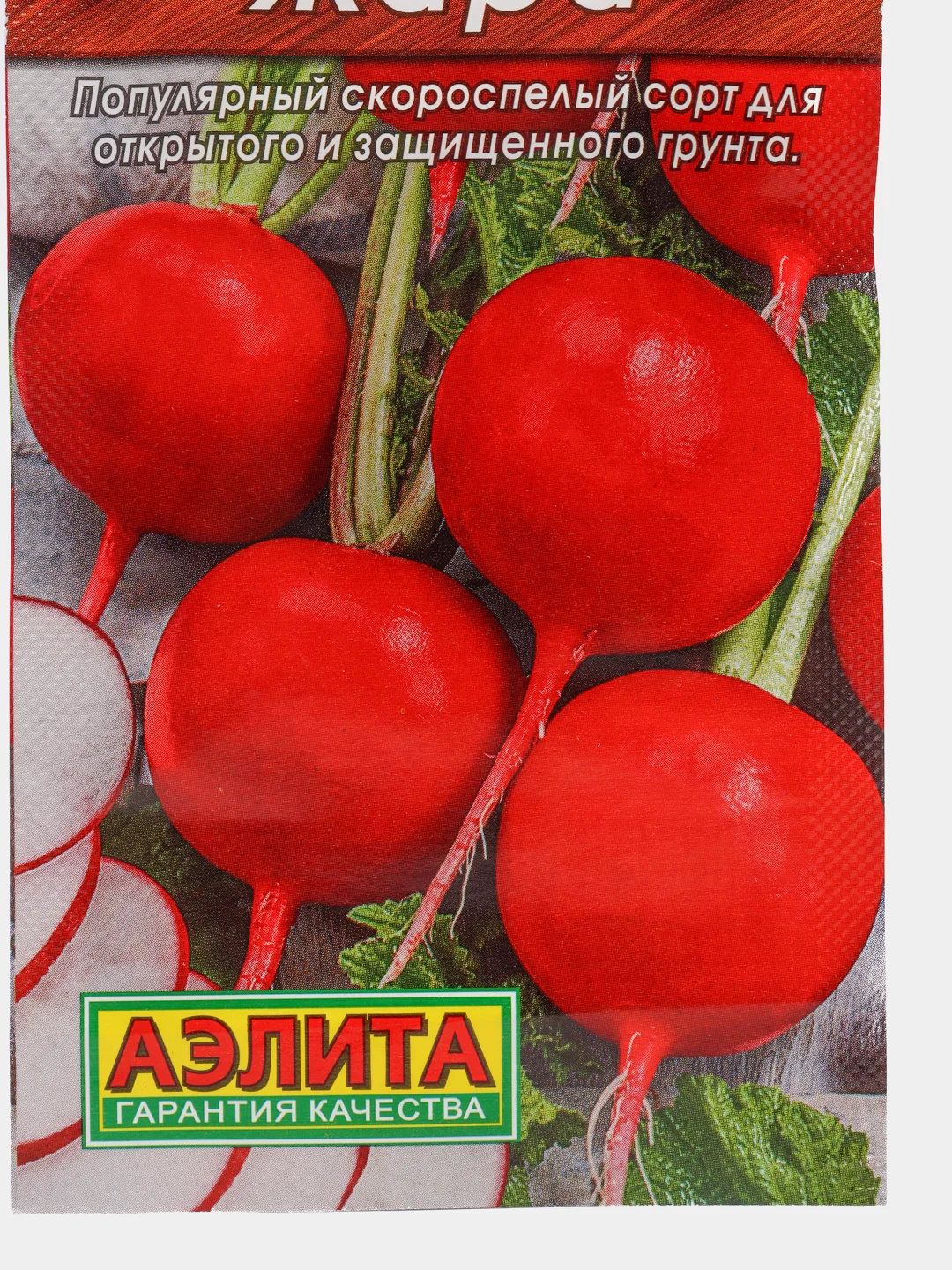Семена Редис "Жара" набор 1, 3, 5 уп