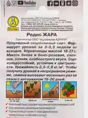 Семена Редис "Жара" набор 1, 3, 5 уп