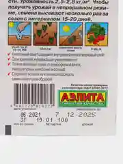 Семена Редис "Жара" набор 1, 3, 5 уп