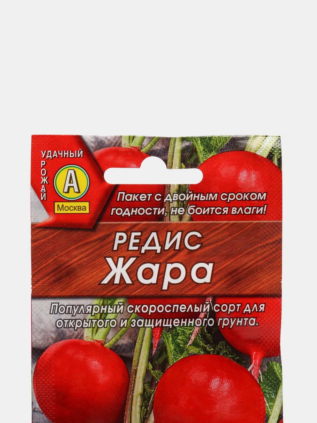 Семена Редис "Жара" набор 1, 3, 5 уп