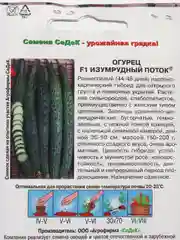 Семена Огурец F1  Изумрудный поток  набор 1, 3, 5 уп