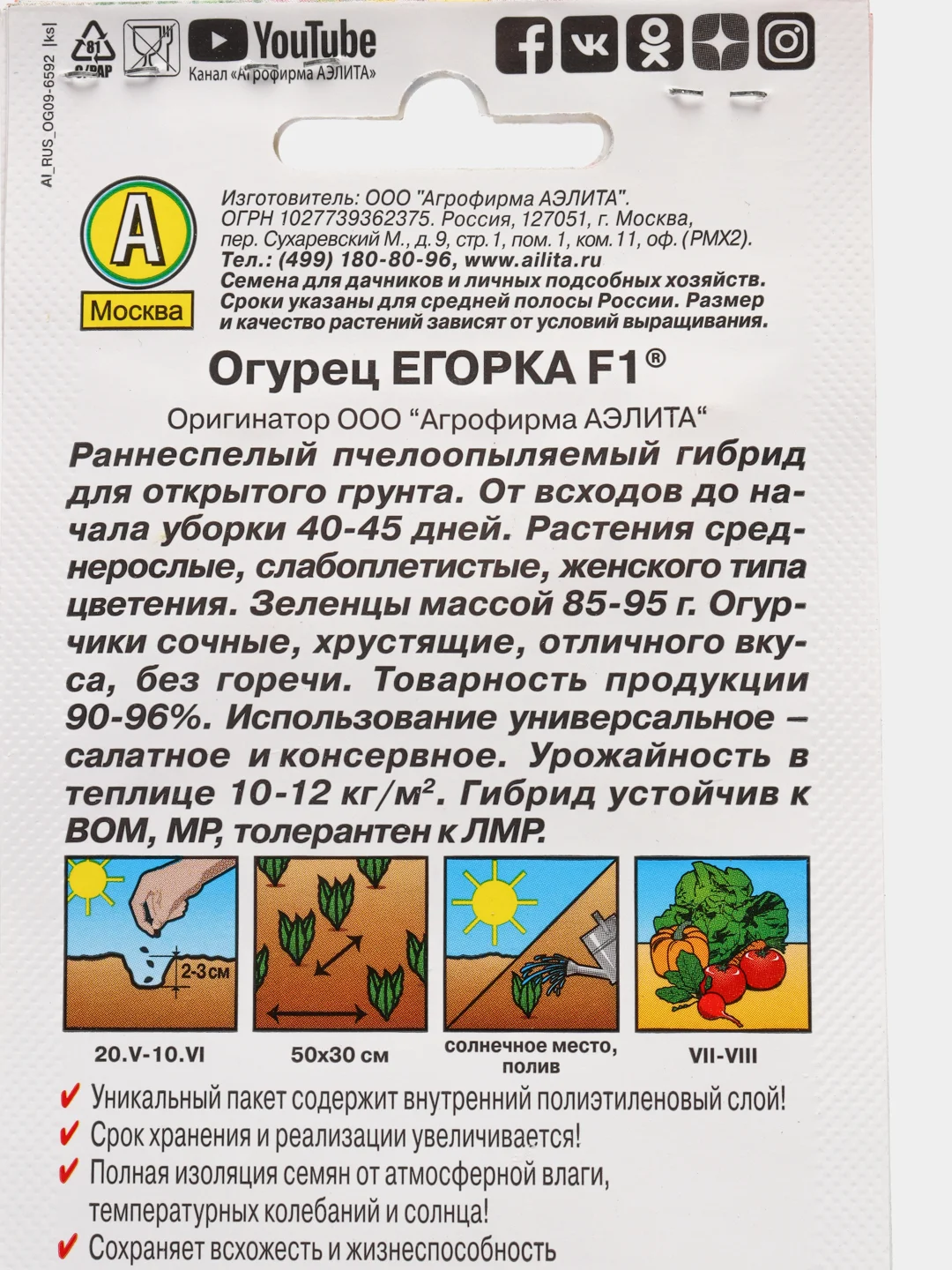 Семена Огурец "Егорка F1" набор 1, 3, 5 уп