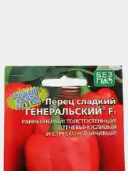 Семена Перец сладкий "Генеральский F1"