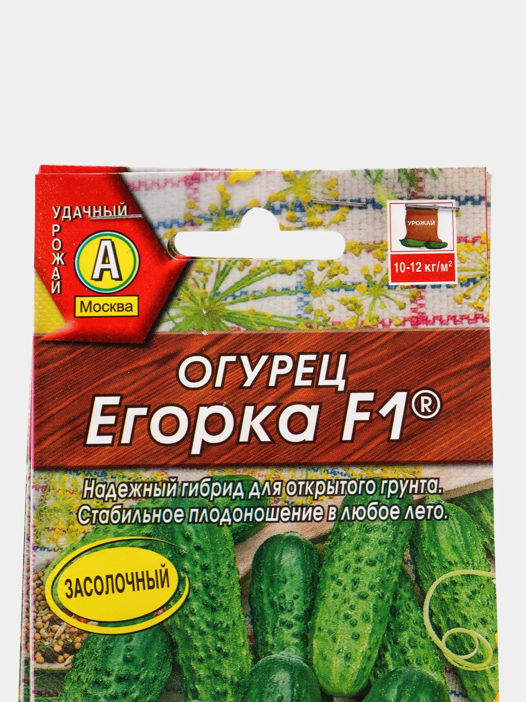 Семена Огурец "Егорка F1" набор 1, 3, 5 уп
