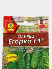 Семена Огурец "Егорка F1" набор 1, 3, 5 уп