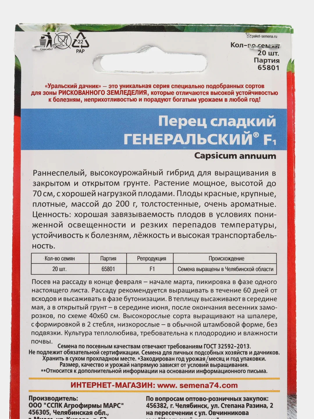 Семена Перец сладкий "Генеральский F1"