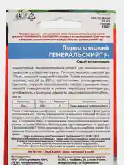 Семена Перец сладкий "Генеральский F1"