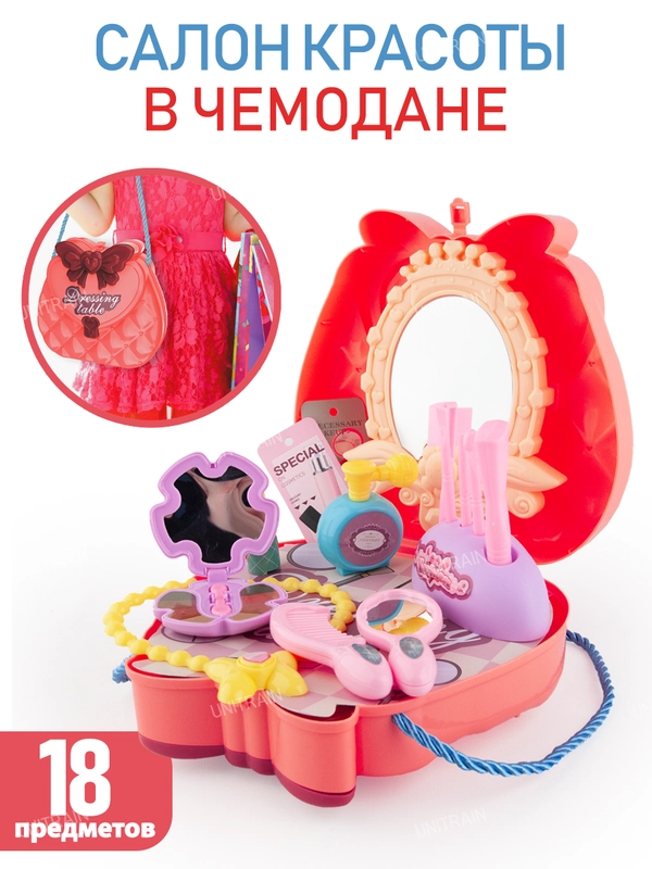 Салон красоты для девочки в чемодане, 18 предметов