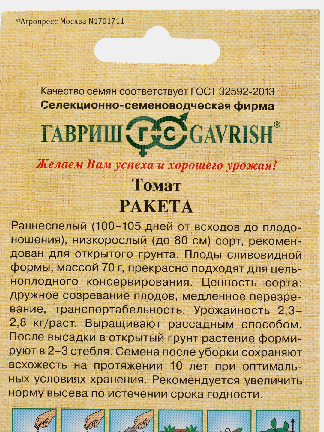 Семена томат "Ракета"