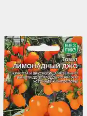 Семена Томат "Лимонадный Джо" набор 1, 3, 5 уп