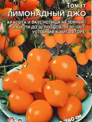Семена Томат "Лимонадный Джо" набор 1, 3, 5 уп