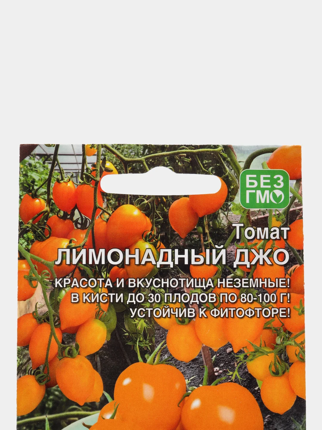 Семена Томат "Лимонадный Джо" набор 1, 3, 5 уп