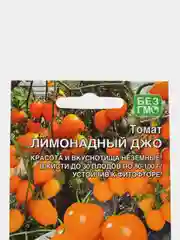 Семена Томат "Лимонадный Джо" набор 1, 3, 5 уп