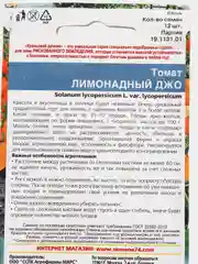 Семена Томат "Лимонадный Джо" набор 1, 3, 5 уп