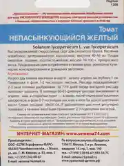 Семена Томат непасынкующийся "Жёлтый" набор 1, 3, 5 уп