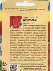 Семена Перец "Хит сезона" 0,1 г