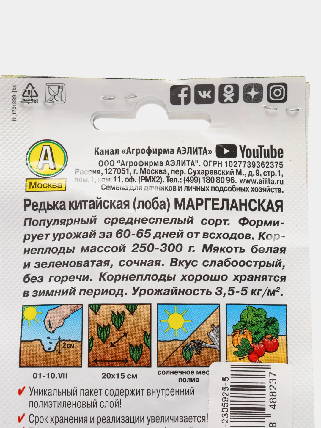 Семена Редька китайская "Маргеланская" набор 1, 3, 5 уп
