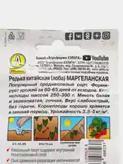 Семена Редька китайская "Маргеланская" набор 1, 3, 5 уп