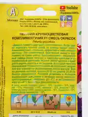 Семена Петуния крупноцветковая  Комплиментуния F1  смесь окрасок