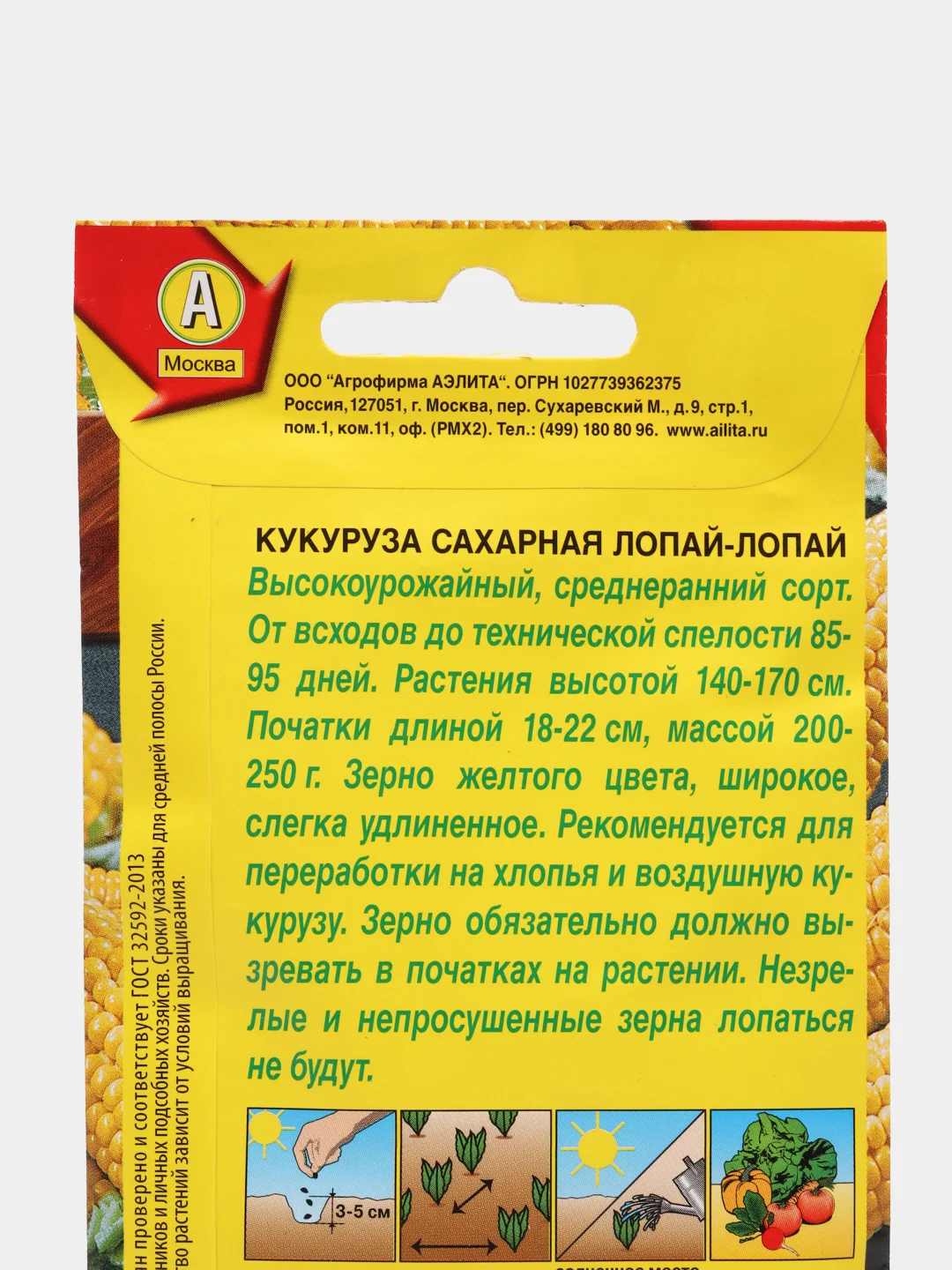 Семена Кукуруза сахарная попкорн "Лопай-лопай" набор 1, 3, 5 уп