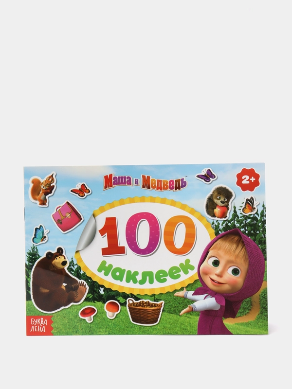 Альбомы 100-250 наклеек "Маша и Медведь"