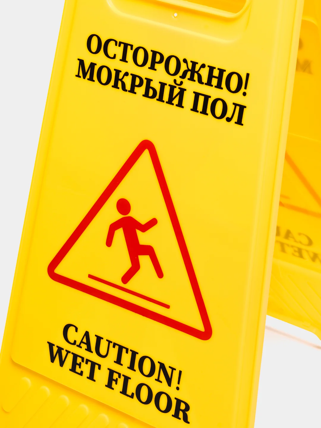 Знак предупреждающий "Осторожно! Мокрый пол!"