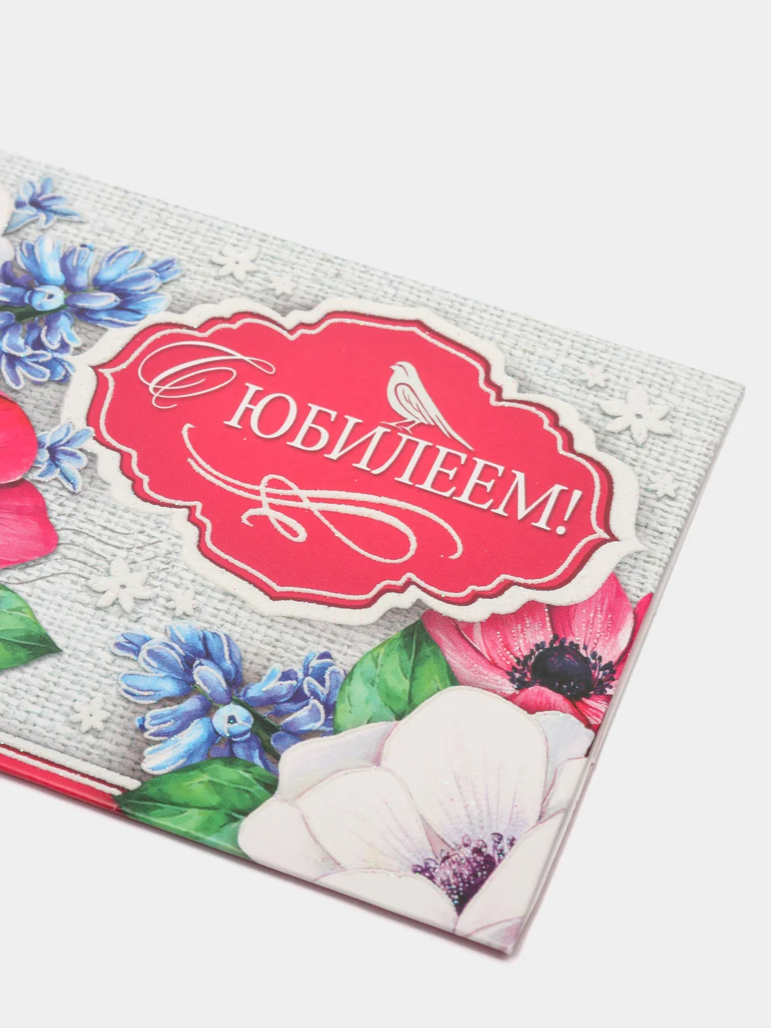 Конверт для денег "С Юбилеем!" пластизоль, цветы, рукопись на фоне