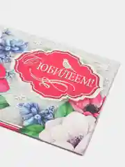 Конверт для денег "С Юбилеем!" пластизоль, цветы, рукопись на фоне