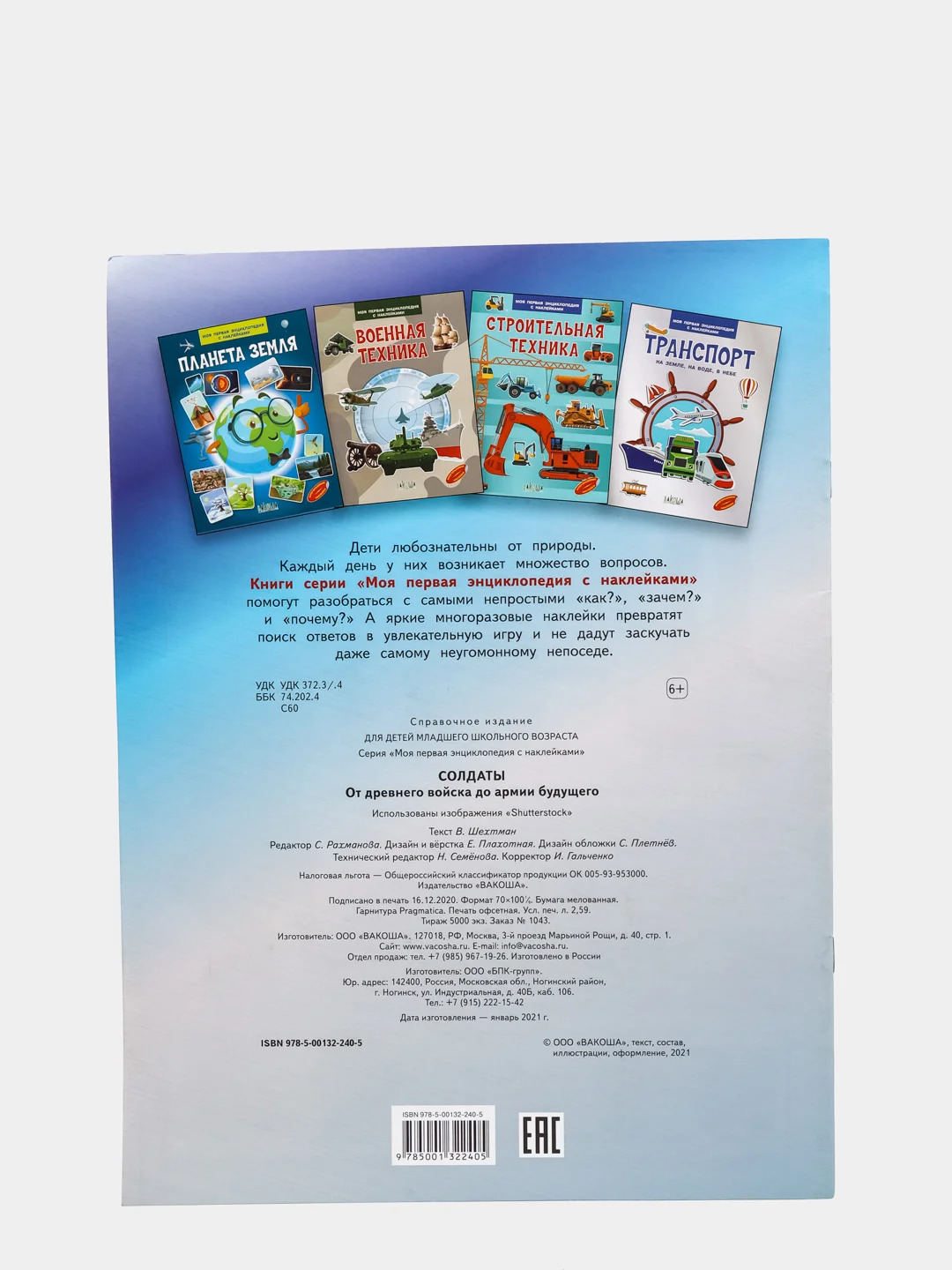 Энциклопедия для детей - Мини-энциклопедия с наклейками