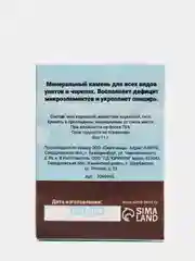 Минеральный камень для черепах, 11 г