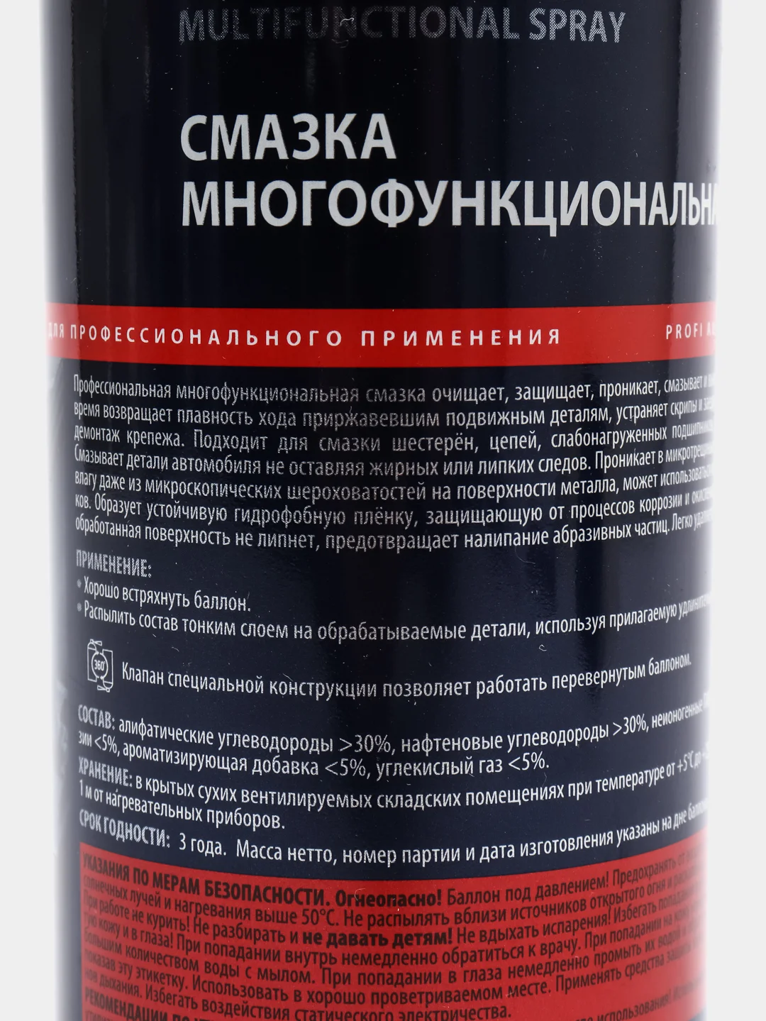 Смазка многофункциональная, 650 мл, A9640