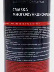 Смазка многофункциональная, 650 мл, A9640