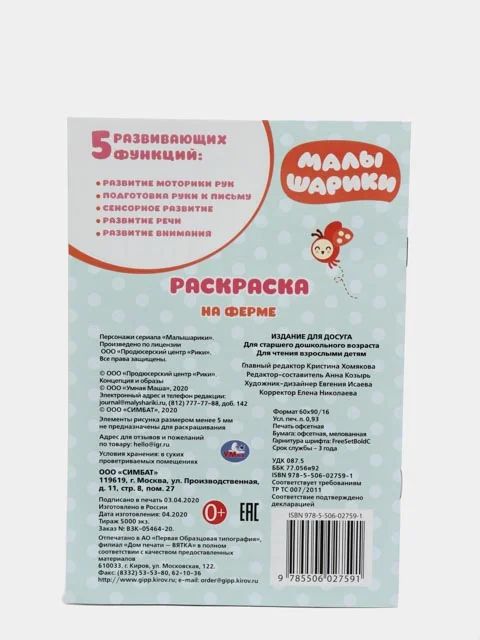 Раскраска для развития детей