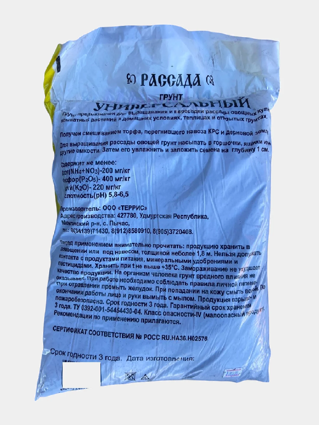 Грунт для рассады, 6 л