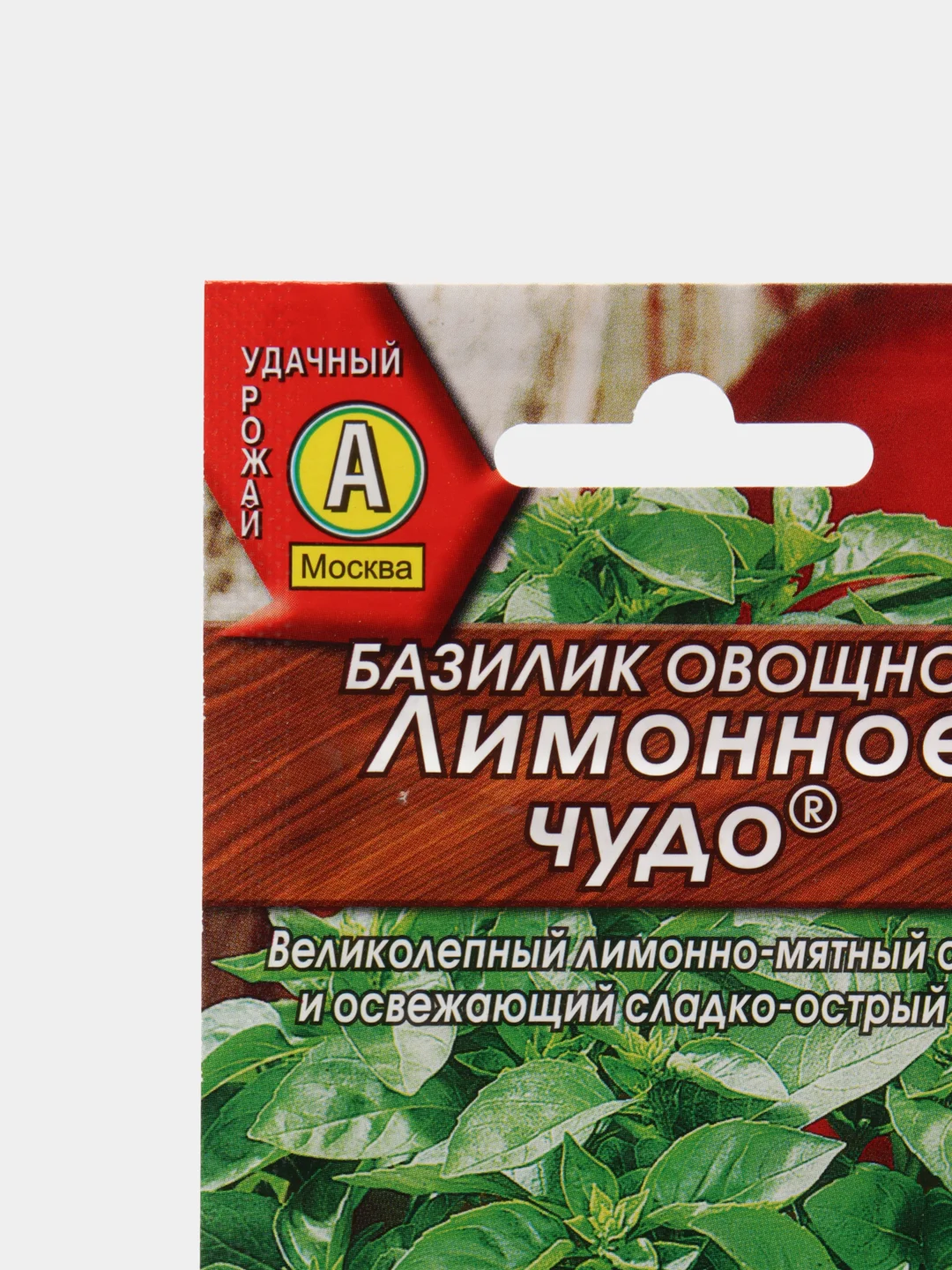 Базилик "Лимонное чудо", семена