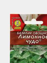 Базилик "Лимонное чудо", семена
