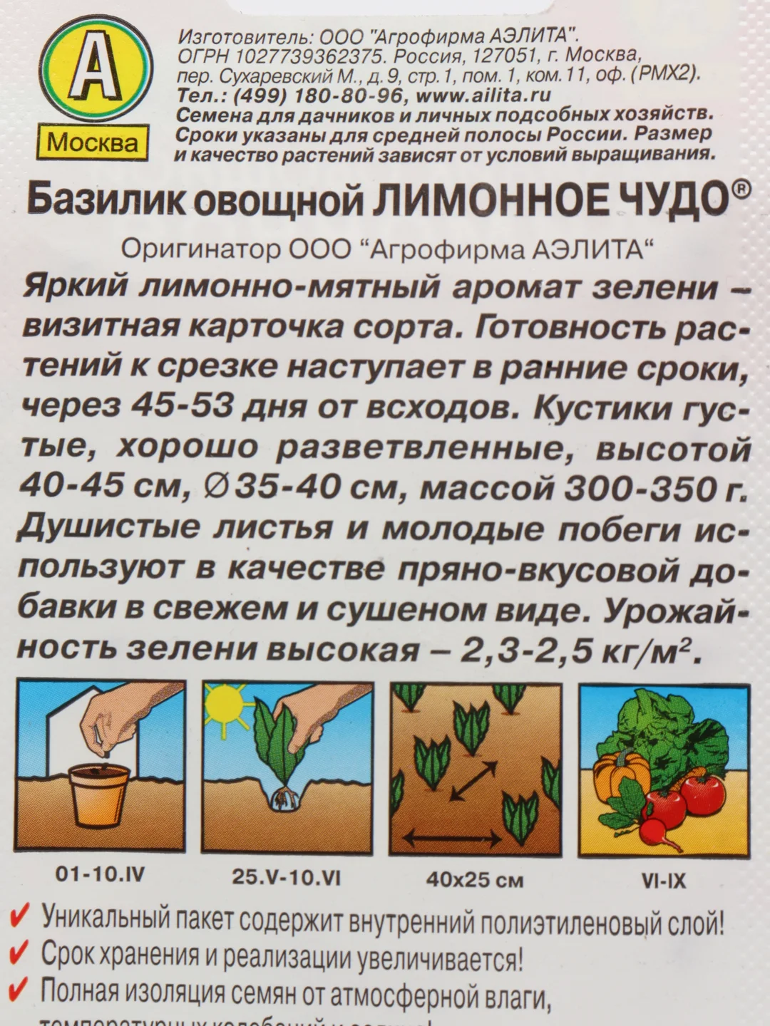 Базилик "Лимонное чудо", семена