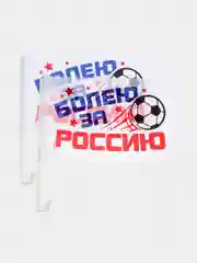 Флаг автомобильный "футбол", 34 х 40 см атрибут болельщика