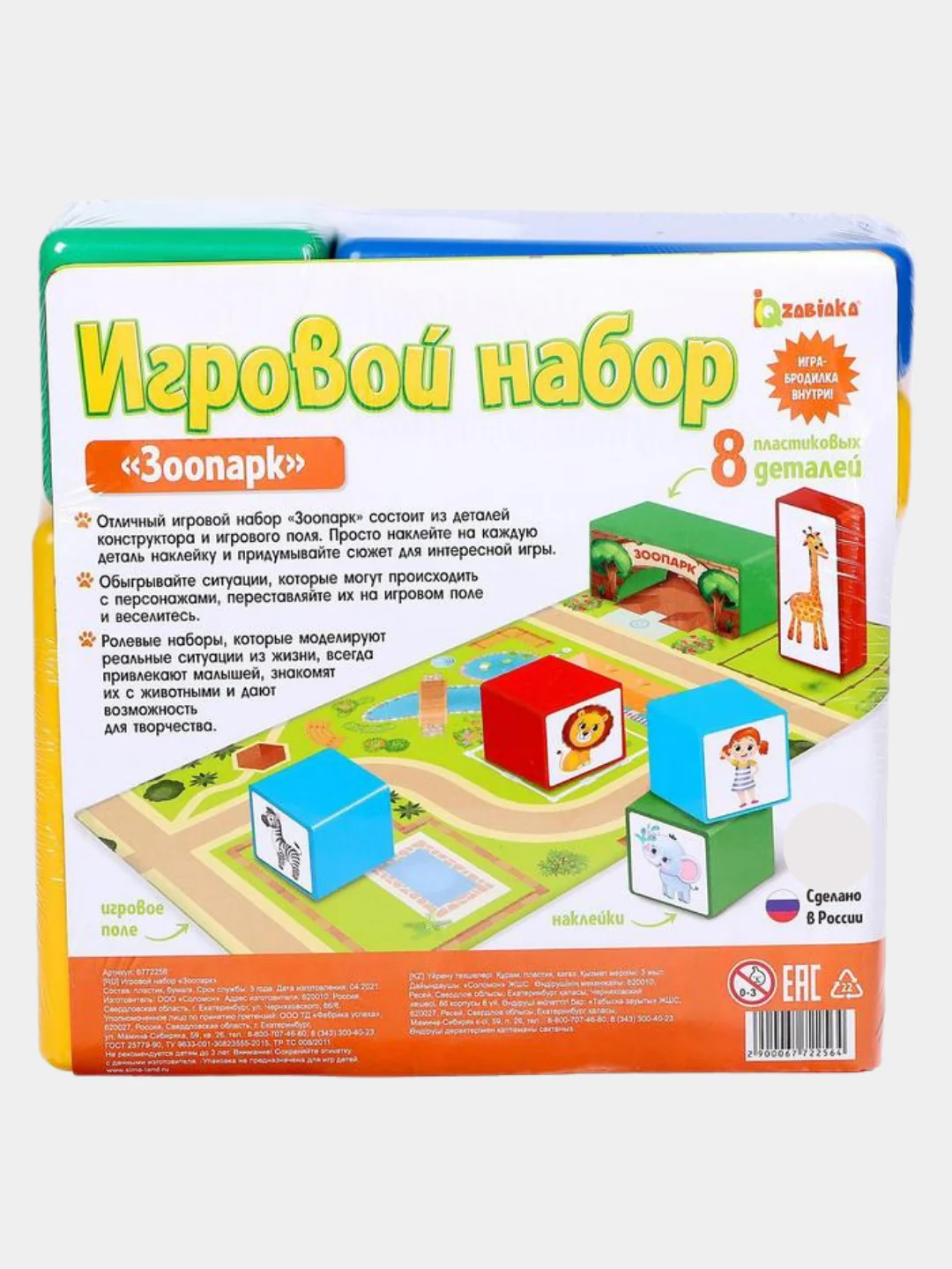Алый игровой набор кубики Зоопарк. Конструктор Развивающая игра. Развитие ребенка 3+