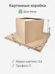 Коробка картонная для переезда, хранения 60*40*40см повышенной прочности гофрокартон Т-24