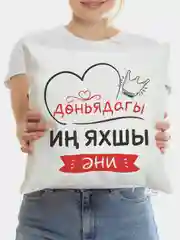 Красный подушка маме на татарском языке, 4 вида