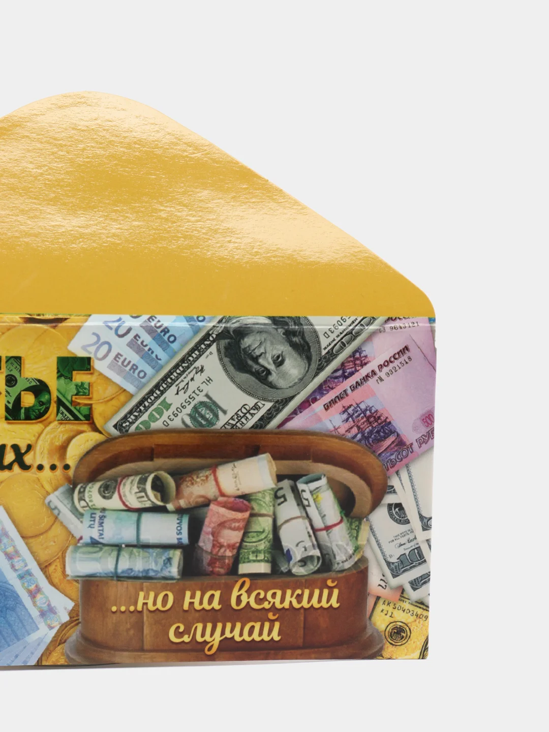 Кремовый конверты для денег различной тематики
