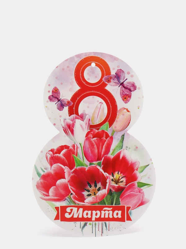Мини-открытка "8 марта", 140 x 90 мм