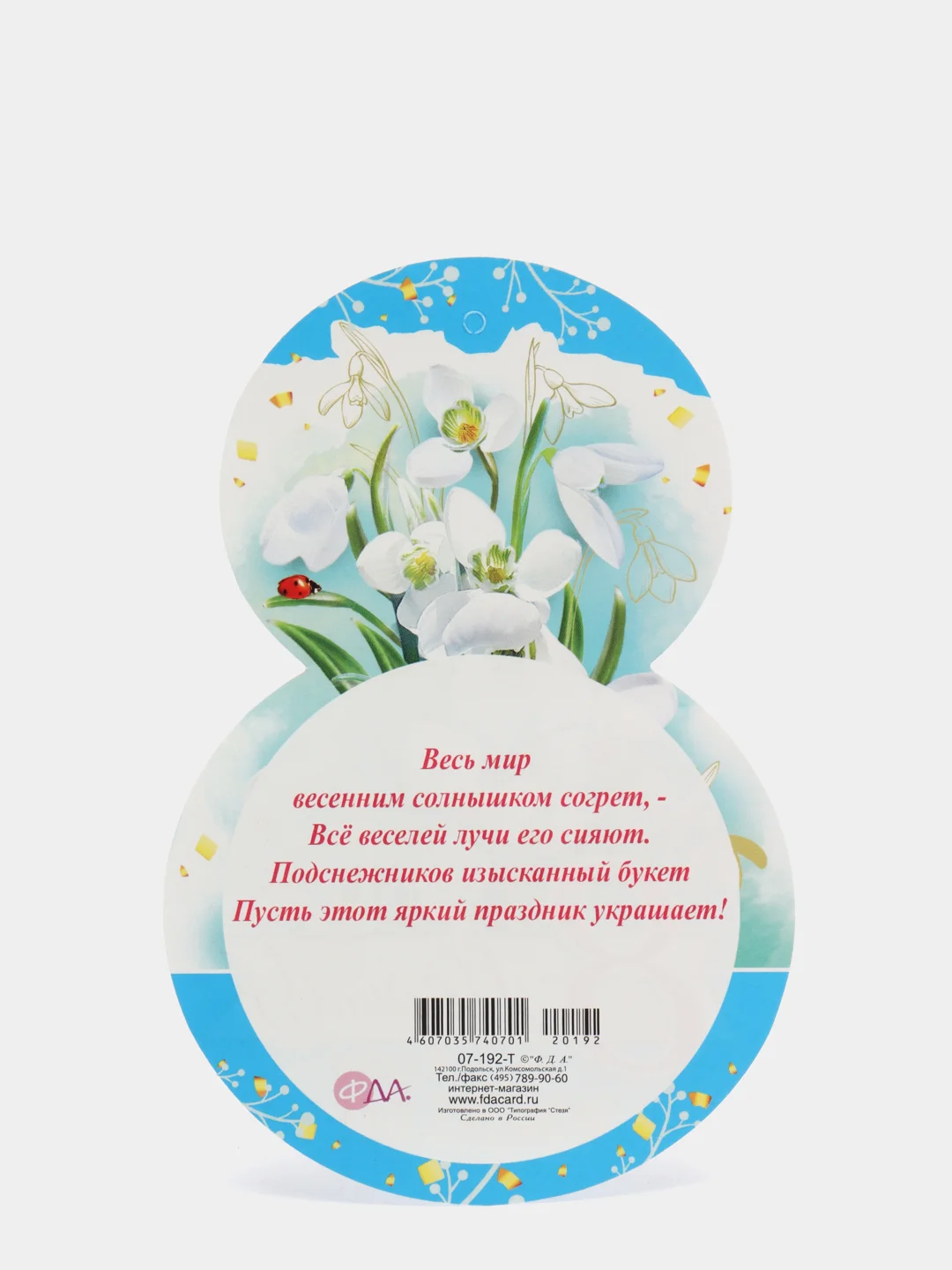 Мини-открытка "8 марта", 140 x 90 мм